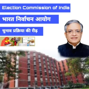 Election Commission of India