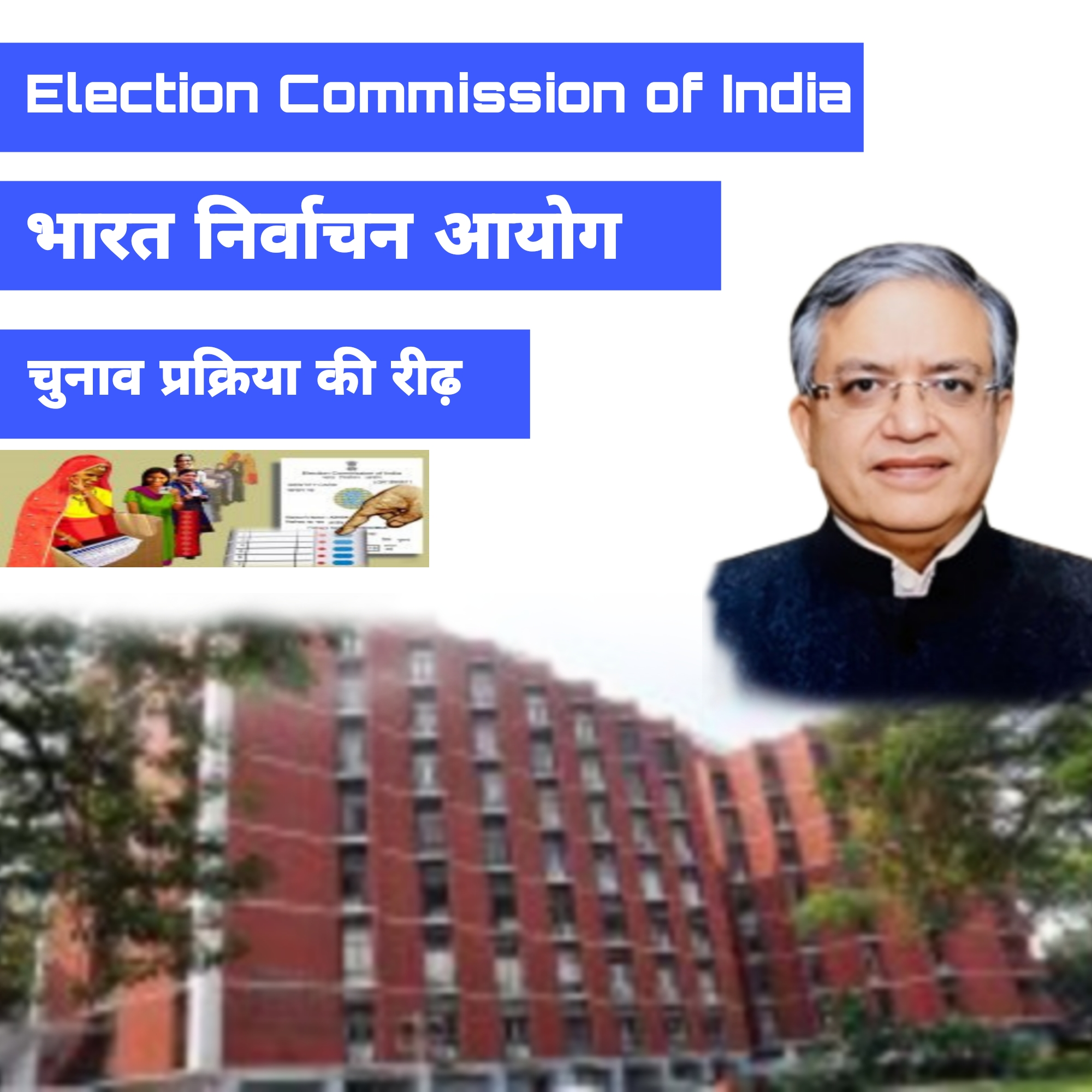 Election Commission of India