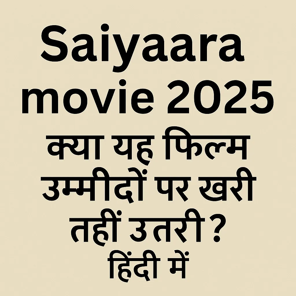 "Saiyaara movie 2025 negative review graphic with bold Hindi text on a beige background questioning the film's quality."